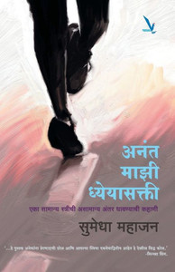 Anant Majhi Dhyeyashakti Anant Majhi Dhyeyashakti