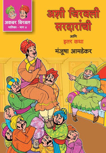 ASHI JIRAVALI SARDARACHI ANI ITAR KATHA ASHI JIRAVALI SARDARACHI ANI ITAR KATHA