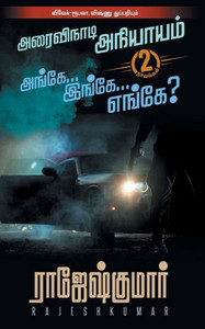 Arai Vinaadi Aniyayam Arai Vinaadi Aniyayam