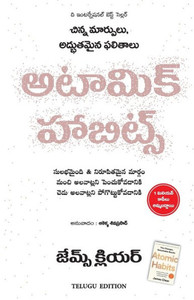 Atomic Habits (Telugu) Atomic Habits (Telugu)