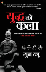 Art of War in Hindi (????? ?? ???: Yudh Kala) Art of War in Hindi (????? ?? ???: Yudh Kala)