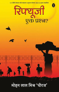 Refugee Ek Prashn Refugee Ek Prashn