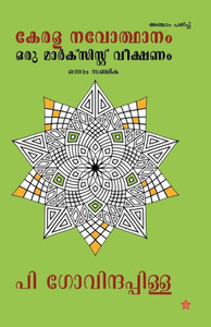 kerala navodhanam oru marxist veekshanam - onnam sanchika kerala navodhanam oru marxist veekshanam - onnam sanchika