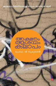 aksharam ashayam kalapam aksharam ashayam kalapam