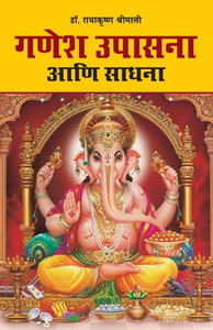 Ganesh Upasana (???? ?????? ??? ?????) Ganesh Upasana (???? ?????? ??? ?????)
