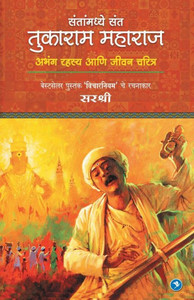 Tukaram Maharaj : Sirshree Tukaram Maharaj : Sirshree