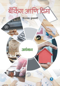 Arthbhaan - Banking and Vima : Vinayak Kulkarni Arthbhaan - Banking and Vima : Vinayak Kulkarni