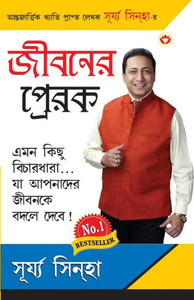 Jeevan Ke Prerak in Bangla (????? ?????? ) Jeevan Ke Prerak in Bangla (????? ?????? )
