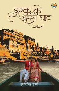 Ishq ke assi ghat Ishq ke assi ghat