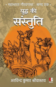 Yuddh Ki Sanstuti Yuddh Ki Sanstuti