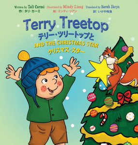 Terry Treetop and the Christmas Star Bilingual (English - Japanese) ??????????&#