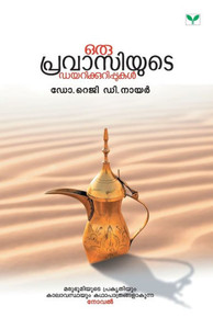 Oru pr_avasiyu?e ?ayar_ikkur_ippuka? : noval Oru pr_avasiyu?e ?ayar_ikkur_ippuka? : noval
