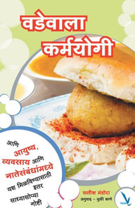 Vadewala Karmayogi Vadewala Karmayogi