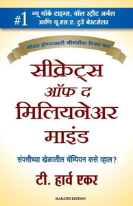 Secrets of the Millionaire Mind (Marathi) Secrets of the Millionaire Mind (Marathi)
