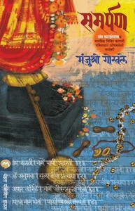 Samarpan