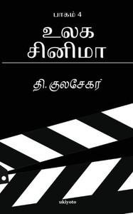 Ulaga Cinema 4 Ulaga Cinema 4