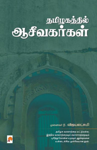 Thamizhakathil Aaceevakarkal / ??????????? ?????????? Thamizhakathil Aaceevakarkal / ??????????? ??????????