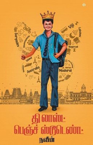 The Last Bench Student