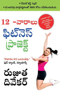 The 12-Week Fitness Project in Telugu (12 -?????? ?????? ?? ? The 12-Week Fitness Project in Telugu (12 -?????? ?????? ?? ?
