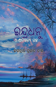 Indradhanu O Anyanya Galpa Indradhanu O Anyanya Galpa