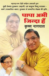 Papa Abhi Jinda Hain (???? ??? ????? ???)