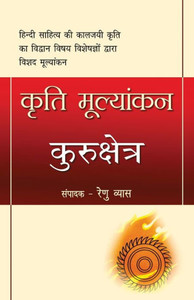 Kriti Mulyankan : Kurukshetra Kriti Mulyankan : Kurukshetra