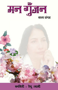Man Gunjan