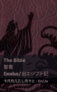 The Bible (Exodus) /?? (?????? ) : Tranzlaty English ??? The Bible (Exodus) /?? (?????? ) : Tranzlaty English ???