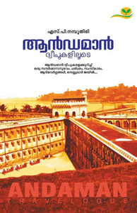 Andaman Dweepukaliloode Andaman Dweepukaliloode