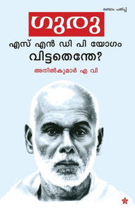 Guru SNDP Yogam Vittathenthe Guru SNDP Yogam Vittathenthe