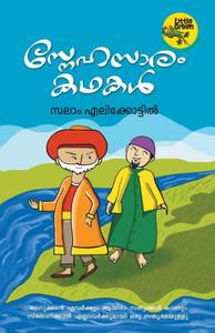 SNEHASARAM KATHAKAL SNEHASARAM KATHAKAL