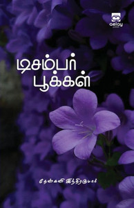 December pookkal December pookkal