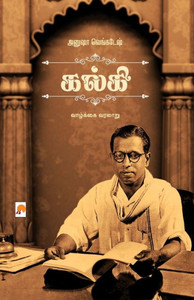 Amarar Kalki Amarar Kalki