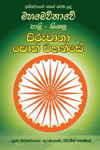 Pali-Sinhala Piruwana Poth Wahanse Pali-Sinhala Piruwana Poth Wahanse