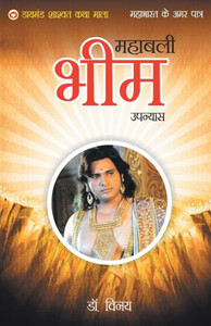 Mahabharat Ke Amar Patra : Bheem Mahabharat Ke Amar Patra : Bheem