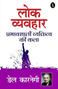 Lok Vyavhar Lok Vyavhar