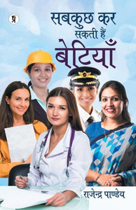 Sab Kuch Kar Sakti Hain Betiyan Sab Kuch Kar Sakti Hain Betiyan