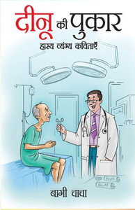 Deenu Ki Pukaar (Hasya Vayangya) : ¿¿¿¿ ¿¿ ¿¿¿¿¿ (¿¿¿¿¿ ¿¿¿¿¿¿¿)