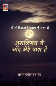 Asliyat men Chand Mere Paas Hai Asliyat men Chand Mere Paas Hai
