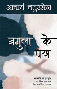 Bagula Ke Pankh Bagula Ke Pankh