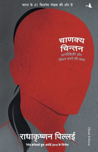Chanakya Chintan Chanakya Chintan
