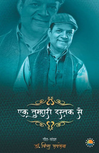 Ek tumhari dastak se Ek tumhari dastak se