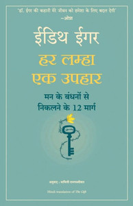 Har Lamha Ek Uphaar Har Lamha Ek Uphaar
