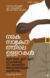 Naraka Sankethathile Ullarakal Naraka Sankethathile Ullarakal