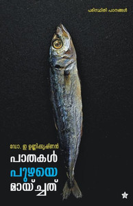 Pathakal puzhaye maychathu Pathakal puzhaye maychathu
