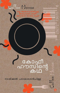 Coffeehousinte kadha Coffeehousinte kadha