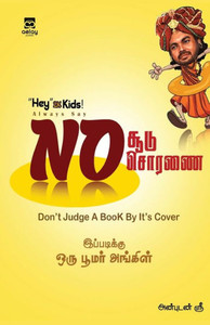No Soodu No Soranai