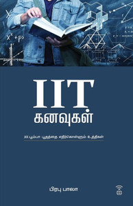 IIT KANAVUGAL IIT KANAVUGAL