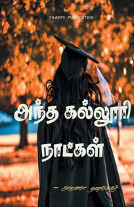 Andha kalluri natkal Andha kalluri natkal