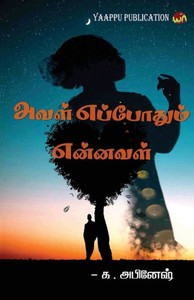 aval eppothum ennaval